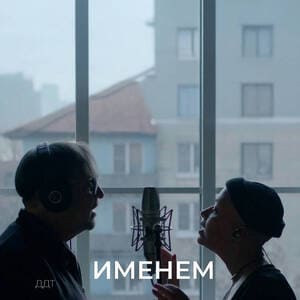 Именем