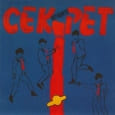 Бит-квартет